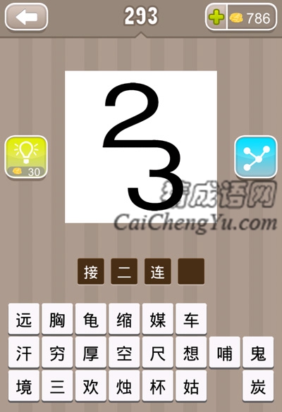 数字2和3连在一起的答案是什么成语