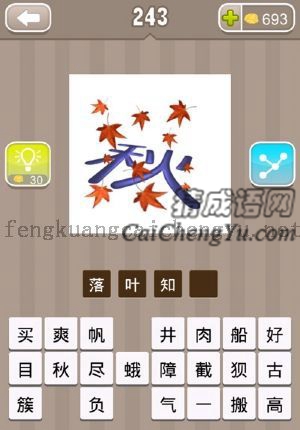 秋字周围都是红叶的答案是什么成语
