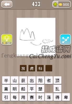 老虎向山里跑的答案是什么成语