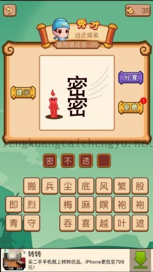 两个密字旁边有个点燃的蜡烛的答案是什么成语