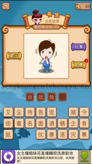 一个人很害怕在发抖的答案是什么成语