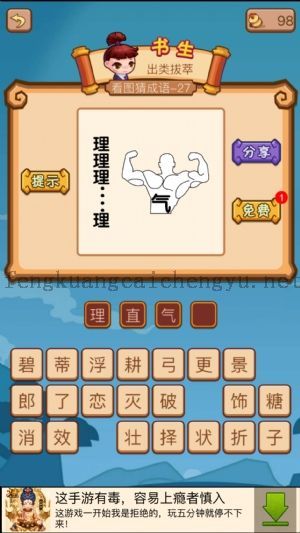 一个强壮的人身上有个气字理字在旁边的答案是什么成语