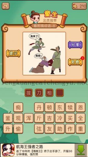 一个人拿着一把刀去救另一个人的答案是什么成语