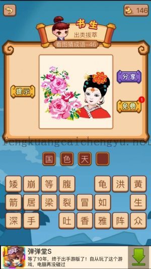 一个女子旁边有很多花的答案是什么成语