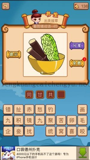 一个碗里面装着甘蔗和苦瓜的答案是什么成语