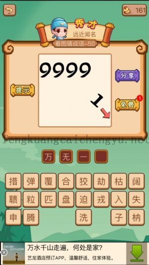 有四个九数字还有一个一旁边有个箭头的答案是什么成语