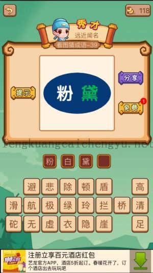 一个绿色的背景里面有粉字和黛字的答案是什么成语