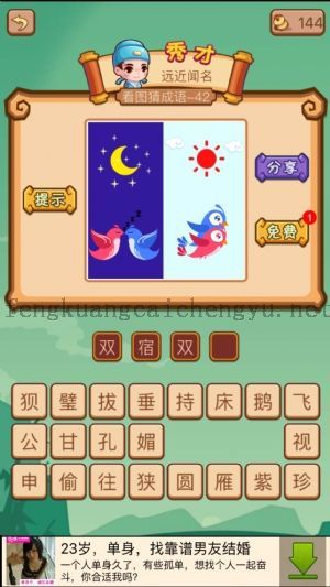 一对鸟晚上在一起休息白天一起飞的答案是什么成语