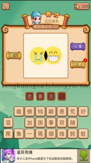 一个哭脸一个笑脸在一起的答案是什么成语