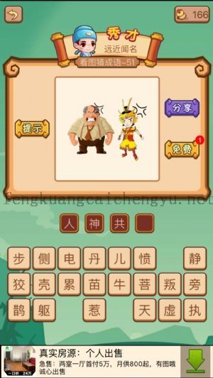 一个人和一个神都在发怒的答案是什么成语