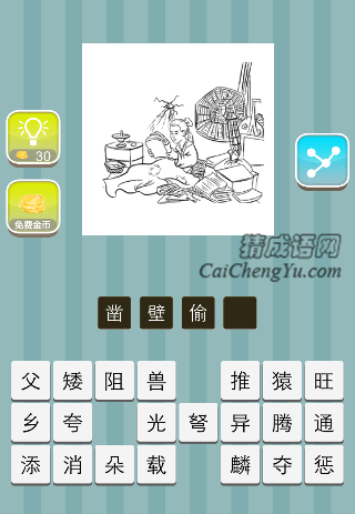 凿壁偷光 一个小孩在看书是什么成语