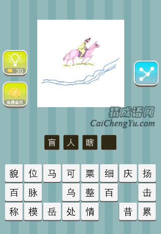 盲人摸象 一个瞎子在摸大象是什么成语