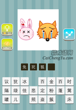 兔死狐悲 一只狐狸抱着兔子在哭是什么成语