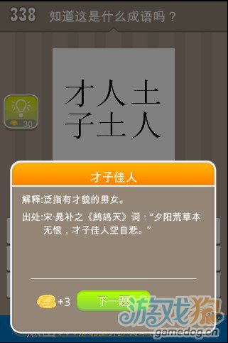 才猜一成语是什么_疯狂猜成语才人土子土人图片答案