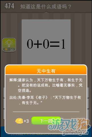 无什么疯狂猜成语_疯狂猜成语0+0=1答案是什么