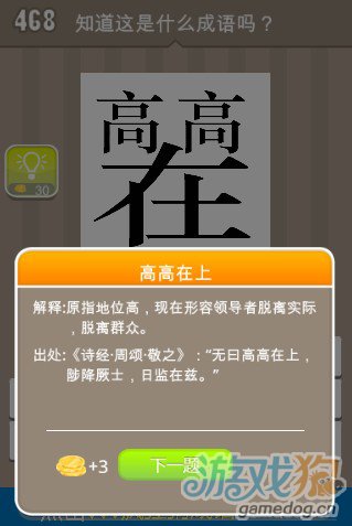 在什么高成语疯狂猜成语_疯狂猜成语中两个高一个在答案是什么