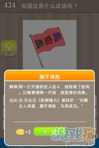 疯狂猜成语什么面_疯狂猜成语一面旗子三个胜字答案是什么