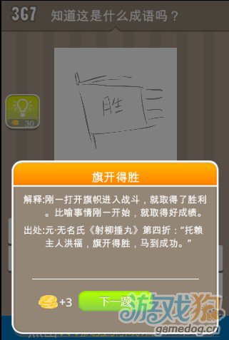 猜成语什么什么什么胜_疯狂猜成语一面旗子一个胜字图片答案是什么