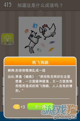 猜成语鸡什么狗_疯狂猜成语一条狗一只鸡的答案是什么