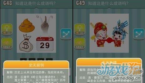 什么足什么足的成语疯狂猜成语_疯狂猜成语四个脚字的图片答案