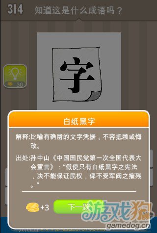 什么足什么足的成语疯狂猜成语_疯狂猜成语四个脚字的图片答案