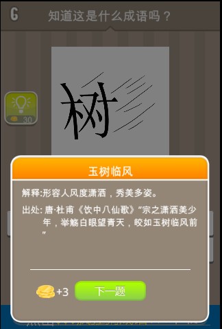 一棵树猜什么成语_看图猜成语:心中好大一棵树