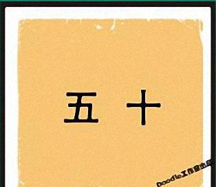什么山猜成语_疯狂猜成语门山两个字的图片答案是什么