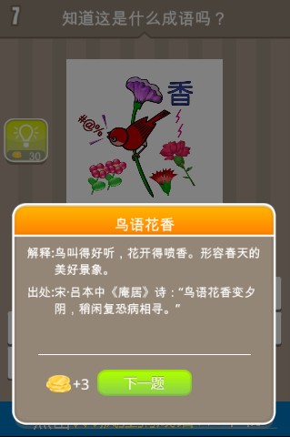 猜成语人钱什么鸟_四个图猜成语,我只猜对了两个,大家快来帮忙啊!