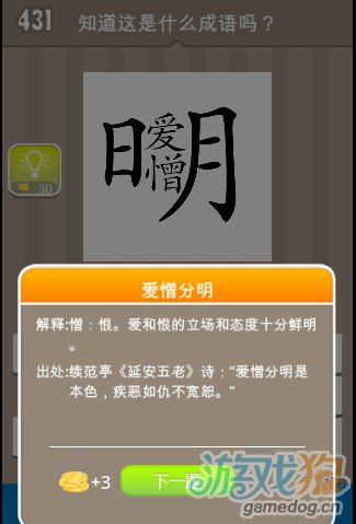 明什么疯狂猜成语_疯狂猜成语中爱憎明字答案是什么