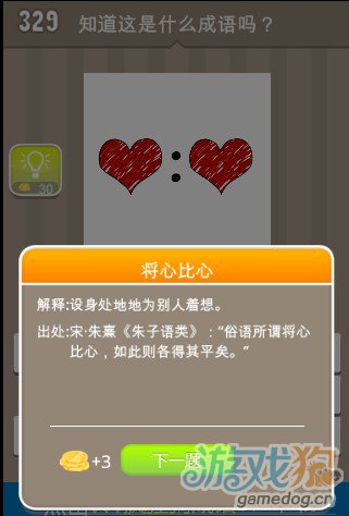 在什么心成语疯狂猜成语_疯狂猜成语两颗爱心的图片答案