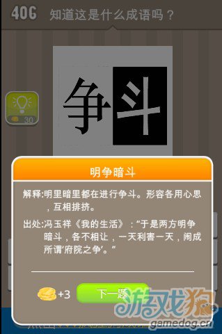疯狂猜成语什么斗_疯狂猜成语中争斗两个字答案是什么