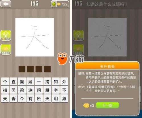 什么天什么疯狂猜成语_疯狂猜成语天peace是什么天peace是什么成语