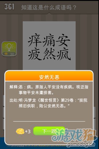 痒猜什么成语_疯狂猜成语中痒字的图片答案是什么