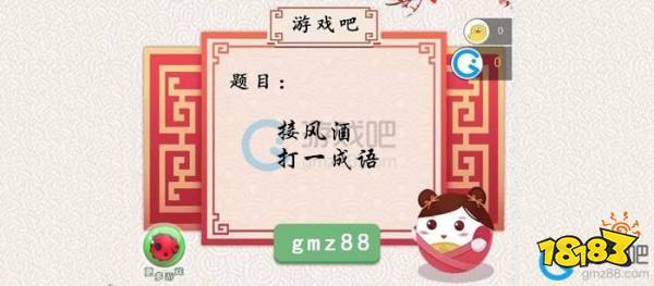 什么安猜成语_疯狂猜成语痛痒安疲然疯图片的答案是什么(2)