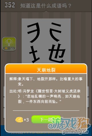 猜成语什么地_疯狂猜成语天地两个字的图片答案是什么