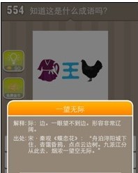 鸡什么什么成语疯狂猜成语_元宵节小学生看图猜灯谜:鸡年成语,一猜就中(2)