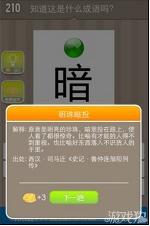 疯狂猜成语什么珠_看图猜成语暗字上面一颗珠子答案