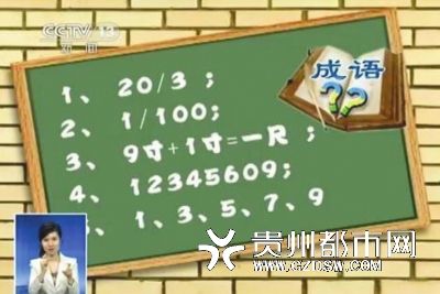 12345609猜成语是什么_疯狂猜成语12345609的答案是什么