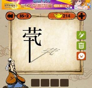 什么草猜成语_眼力测试:一堆草,字叠字