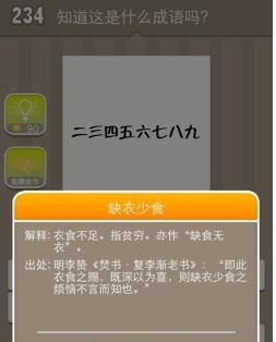 看图猜成语2345678是什么成语_疯狂看图猜成语23456789是什么答案攻略
