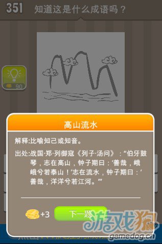 什么什么山疯狂猜成语_疯狂猜成语门山两个字的图片答案是什么
