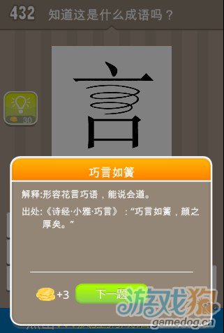 看图猜成语什么言_疯狂猜成语言字答案是什么