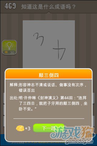猜成语4答案是什么_疯狂猜成语3和4的答案