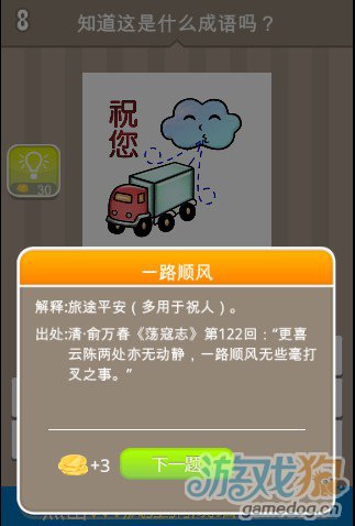 什么云成语疯狂猜成语_疯狂猜成语有山水云的图片答案是什么