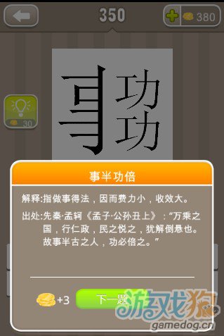 半什么半什么是成语疯狂猜成语_疯狂猜成语新版本更新新增111题答案(4)