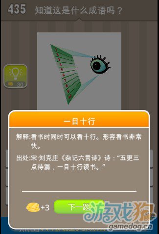 猜成语什么什么眼什么成语_疯狂猜成语一只眼睛答案是什么