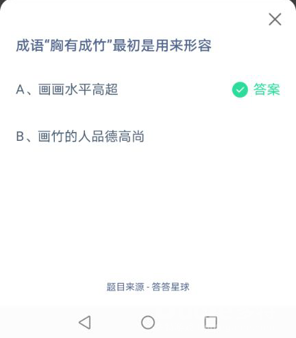 什么什么什么竹成语疯狂猜成语_疯狂猜成语人和竹字答案是什么