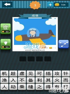 坐猜成语是什么成语_看图猜成语坐位地铁轨道玩家首曝答案