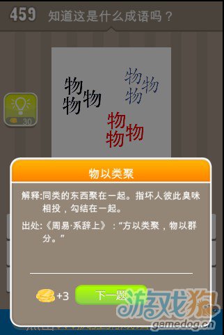 疯狂猜成语什么玉_疯狂猜成语新版本更新新增111题答案(4)