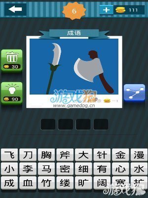 疯狂猜成语什么剑_疯狂猜图拔出宝剑出现火星猜成语